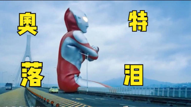 盘点被人类攻击的奥特曼奈欧斯落泪赛文被坑惨