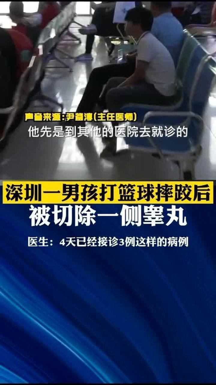 太難了深圳一男孩打籃球摔跤後損失了一枚蛋蛋