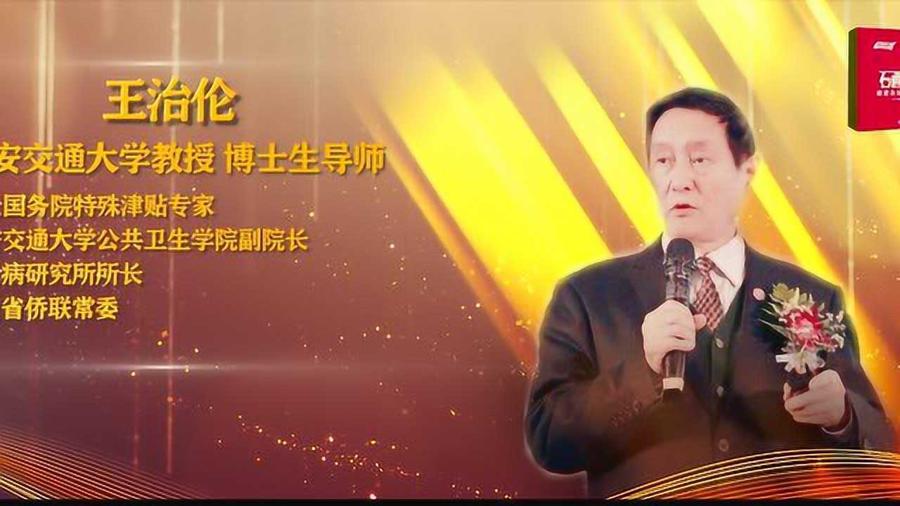 王治伦教授介绍