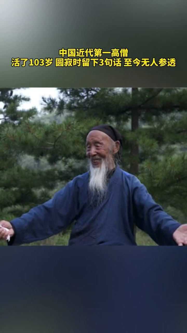 张至顺曾和弟子说过三句遗言,实有天堂、地狱,因果不虚;经诰之力不思议,斋醮不虚;切勿忘勤加修行,修行不虚_腾讯视频
