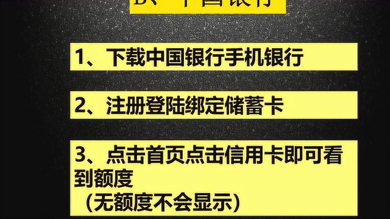 中国银行预审批及申请卡种技巧腾讯视频}