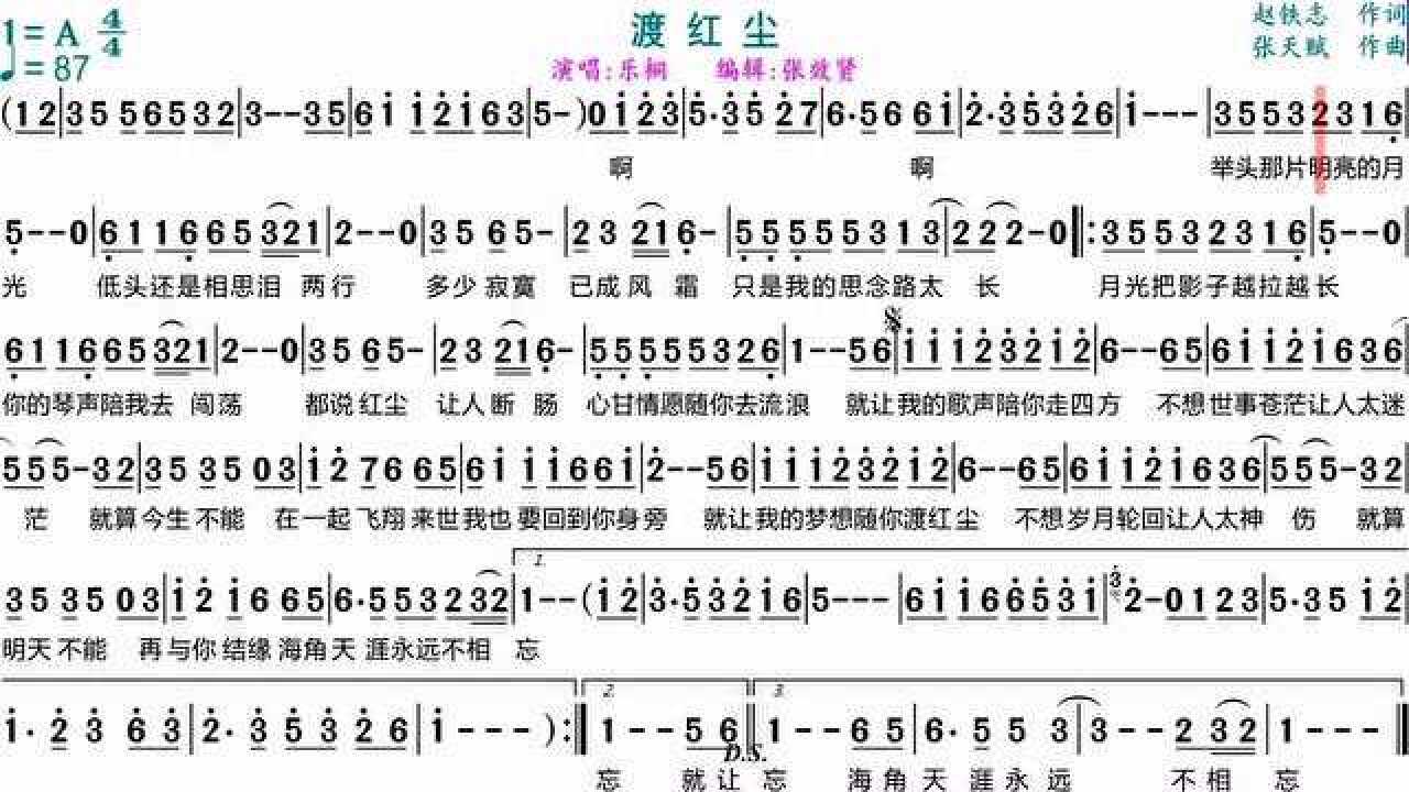 乐桐演唱《渡红尘》的光标跟随动态有声简谱_腾讯视频