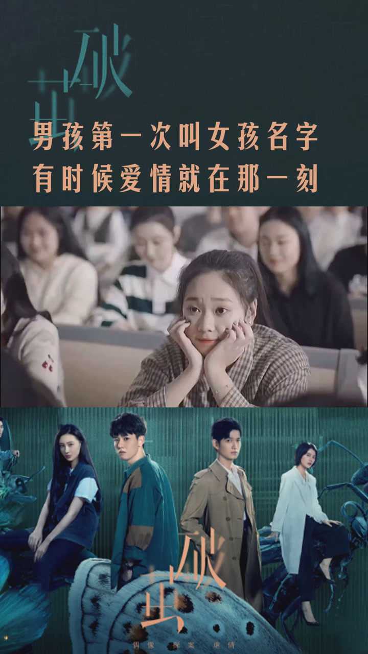 网剧破茧当男孩第一次叫女孩名字的那一刻有想恋爱的冲动