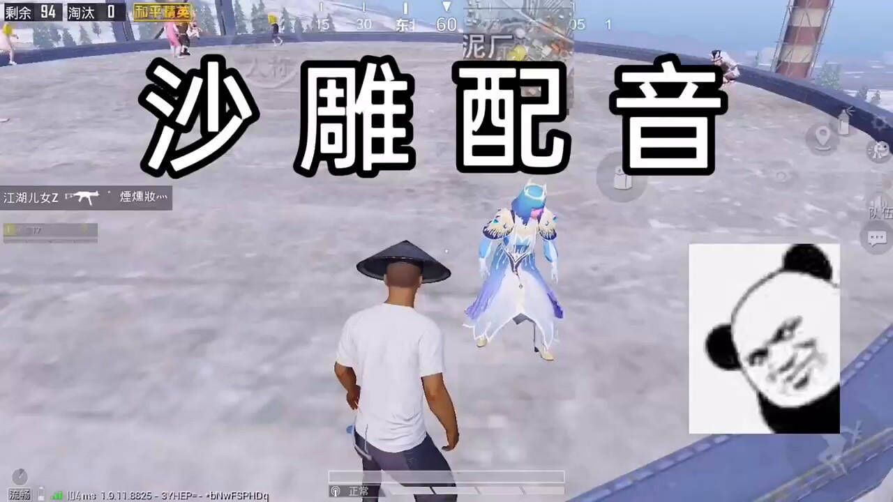 和平精英水泥厂房顶的快乐时光来了熊孩子搞笑配音