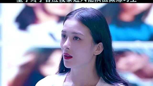 超能秀俊泰选了星子,气走了何文静