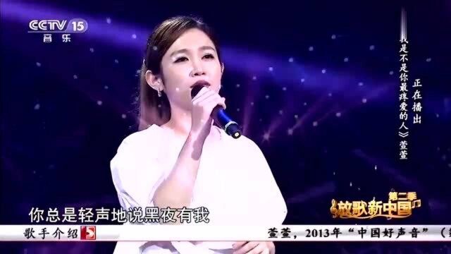 《我是不是你最疼爱的人》演唱:萱萱,歌声太美了!