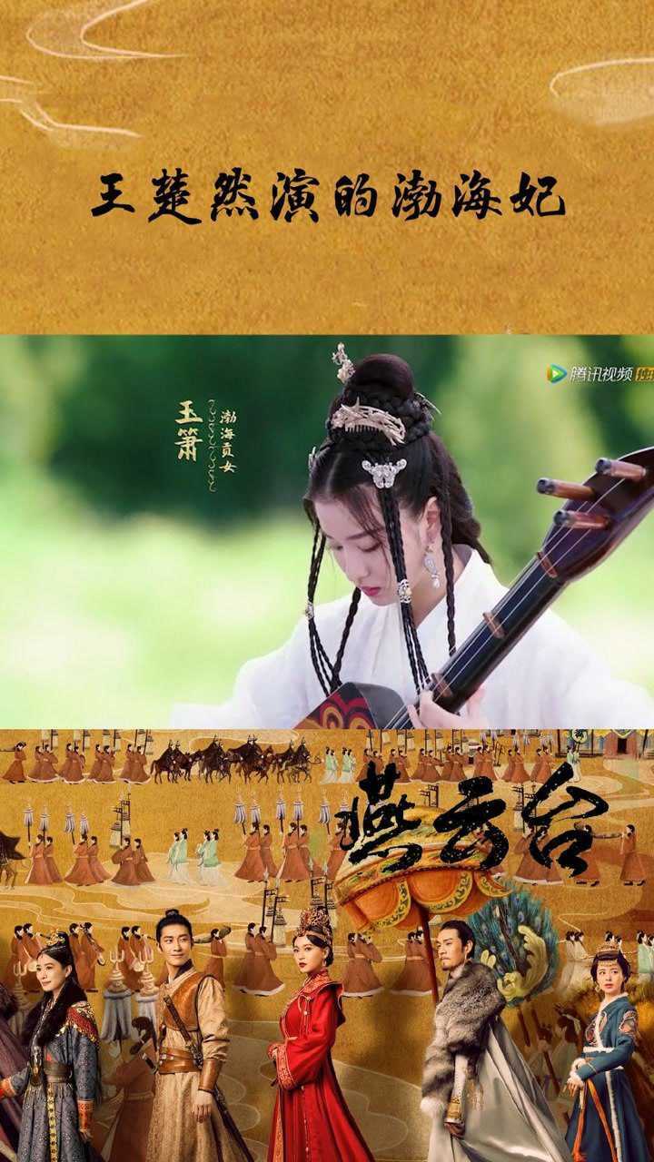 燕云台王楚然饰演的渤海妃温柔可人的样太招人喜爱