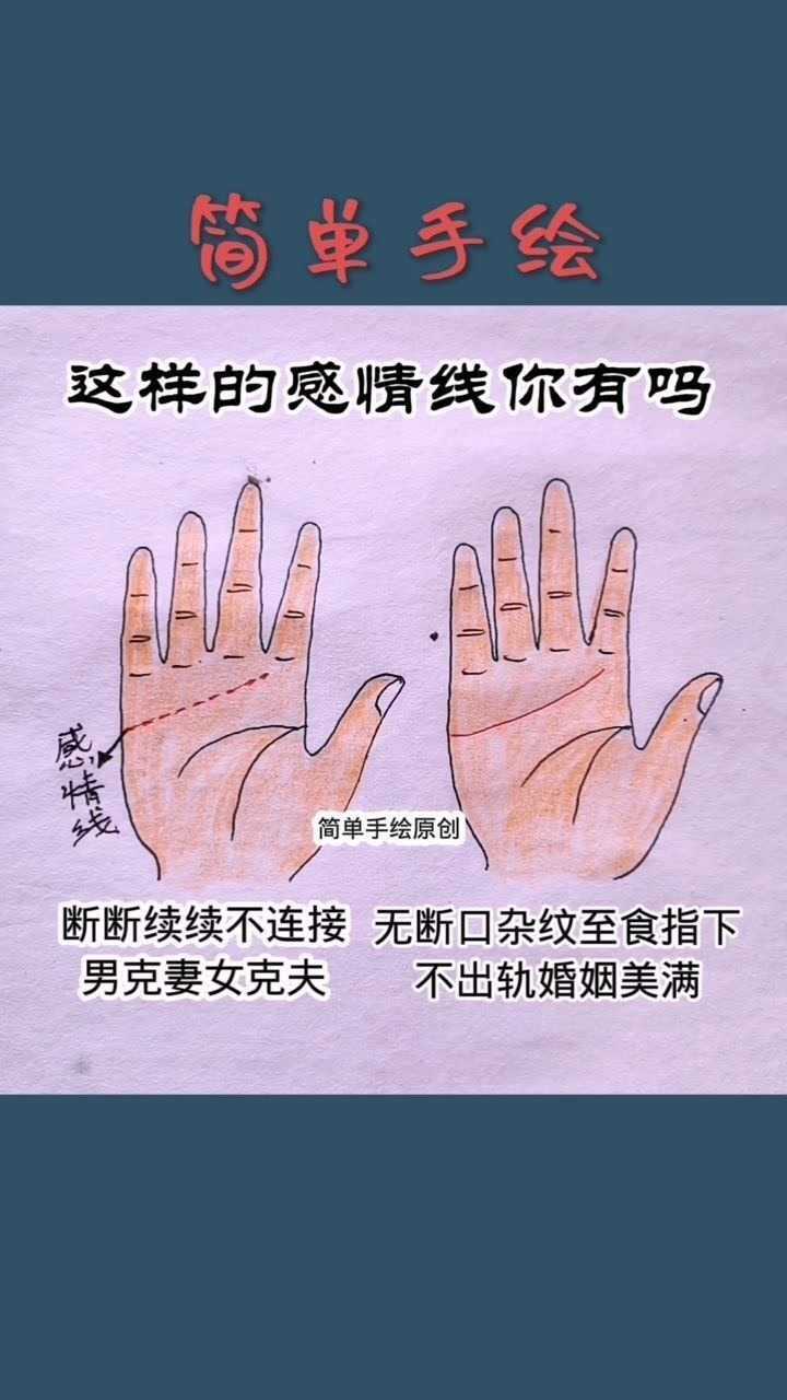 如何看感情线图片