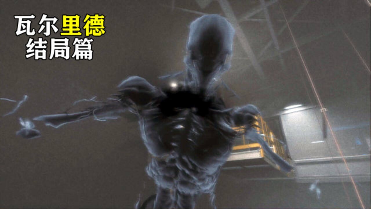 坤儿02逃生1关闭以人为供体的纳米机器人瓦尔里德