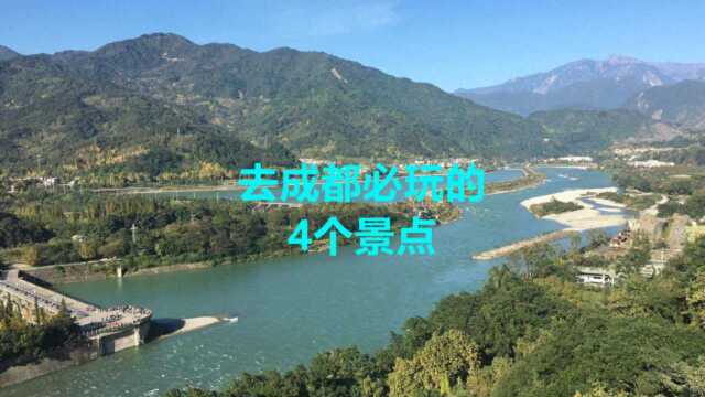 去成都旅游必玩的4个景点