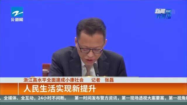 浙江高水平全面建成小康社会:舟山——综合实力跃上新台阶