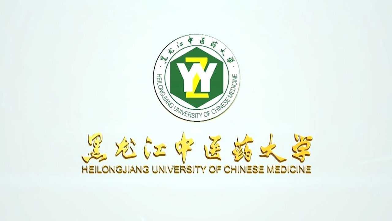 黑龙江中医药大学 logo图片