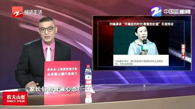 刘瑜演讲“不确定的时代 教育的价值”引发热议