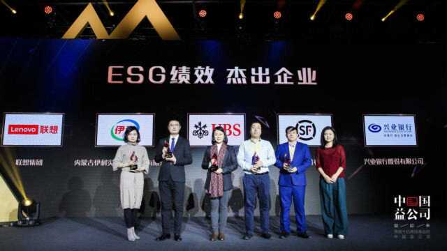 ESG绩效杰出企业都有啥?伊利、顺丰、联想均获奖