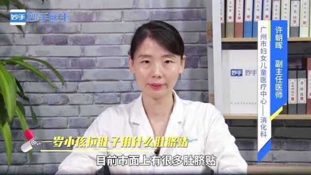 一岁宝宝拉肚子,该怎么办?专家推荐脐贴,或能帮助宝宝缓解