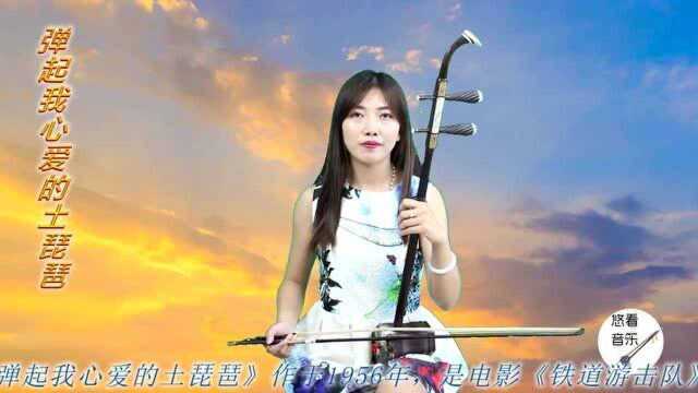 《铁道游击队》中最经典的插曲,美女二胡鉴赏,这首老歌你可听过?