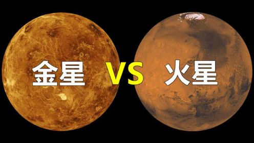 金星距离地球最近，为什么人类不登陆金星，反而要去更远的火星？