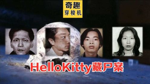 香港KT猫藏尸案，公仔娃娃暗藏死人头骨，丧尽天良的烹尸案