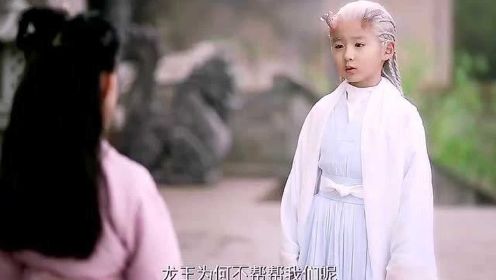 龙王的儿子为了救小女孩，把自己最重要的逆鳞给了她，没想到最后被骗了！
