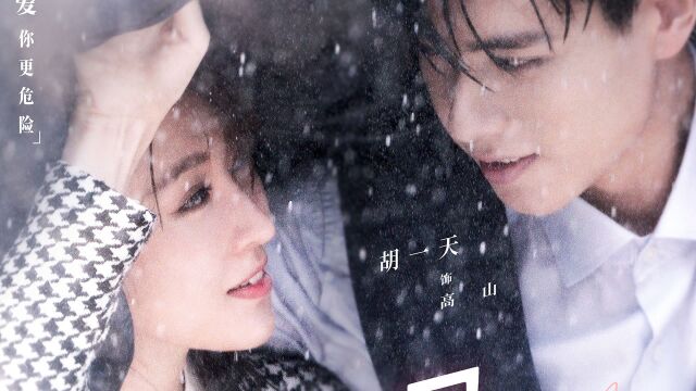 一部超出预期的职场剧《小风暴之时间的玫瑰》胡一天、乔欣主演!