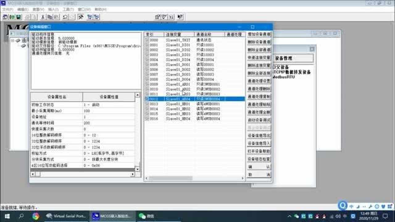 昆仑通态触摸屏实现modbusrtu通信协议主站视频教程 高清1080p在线观看平台 腾讯视频