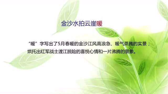 6年级上册部编版语文同步课(新):《七律长征》第2部分