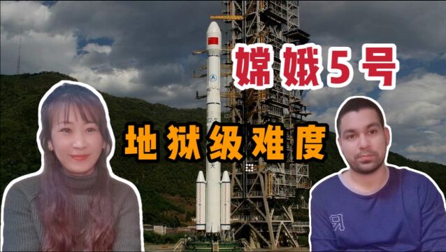 嫦娥5号登月成功,巴铁听到难度之大万分惊讶,美国登月真实吗?