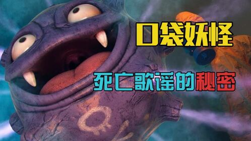 小智# #皮卡丘# 当年口袋妖怪死亡歌谣恐怖的程度人尽皆知!