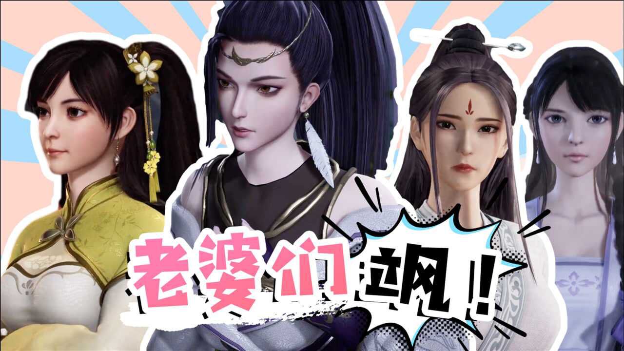 《万界仙踪》长得越美打人越狠,叶星云的老婆们太帅了!