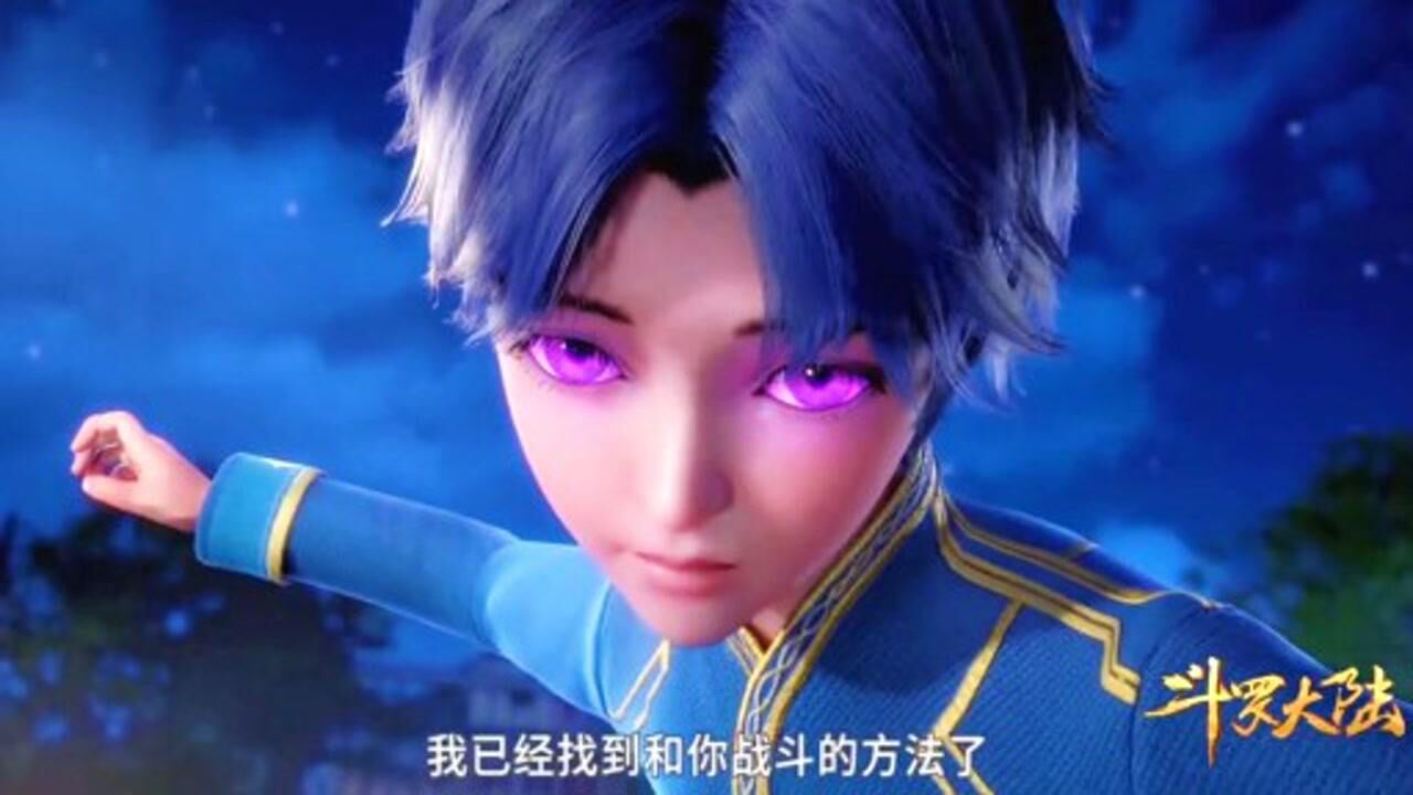动漫:唐三和小舞再次切磋，这回唐三赢了_高清1080P在线观看平台_腾讯视频