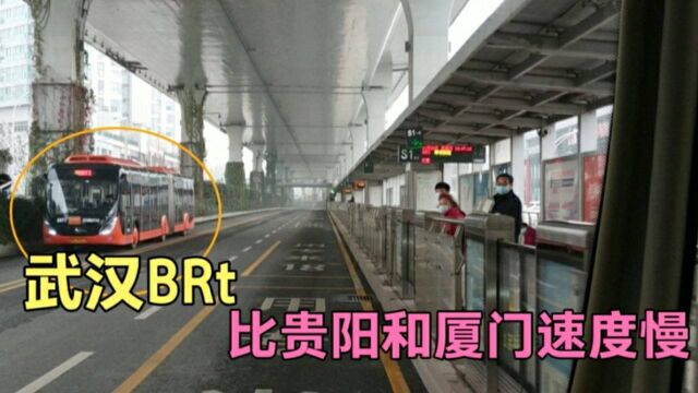 体验武汉BRT,车速没广州和贵阳BRT快,技术没厦门和成都BRT先进