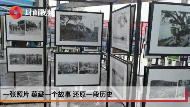 “往昔”对比“今朝” 四川内江举办时代变迁摄影展