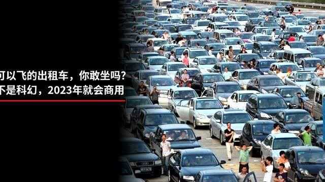 这不是科幻,新加坡2023年商用飞行出租车,15分钟2370元