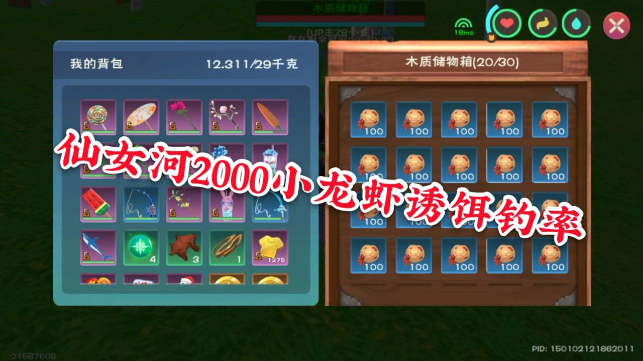 创造与魔法测试2000小龙虾诱饵在仙女河出鲍鱼的钓率