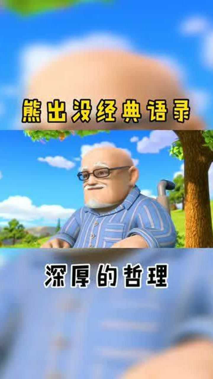 熊出没语录梦想就像星辰你能看得到但是你摸不到