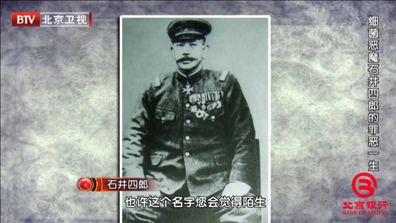 石井四郎 侵华日军731部队首脑 搜狗百科