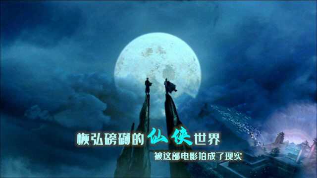 剑气纵横,斩妖除魔,这部20年前的电影,才是仙侠片的巅峰!