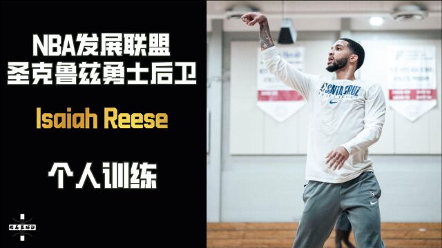 NBA发展联盟后卫Isaiah持球挡拆,传球、跑位、投篮训练