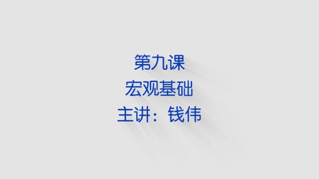 【国民证券投资必修课】宏观经济中哪两个要素会驱动股价上涨