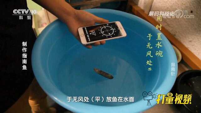 不用天然磁石,古人能制作指南针吗?选手做起了实验