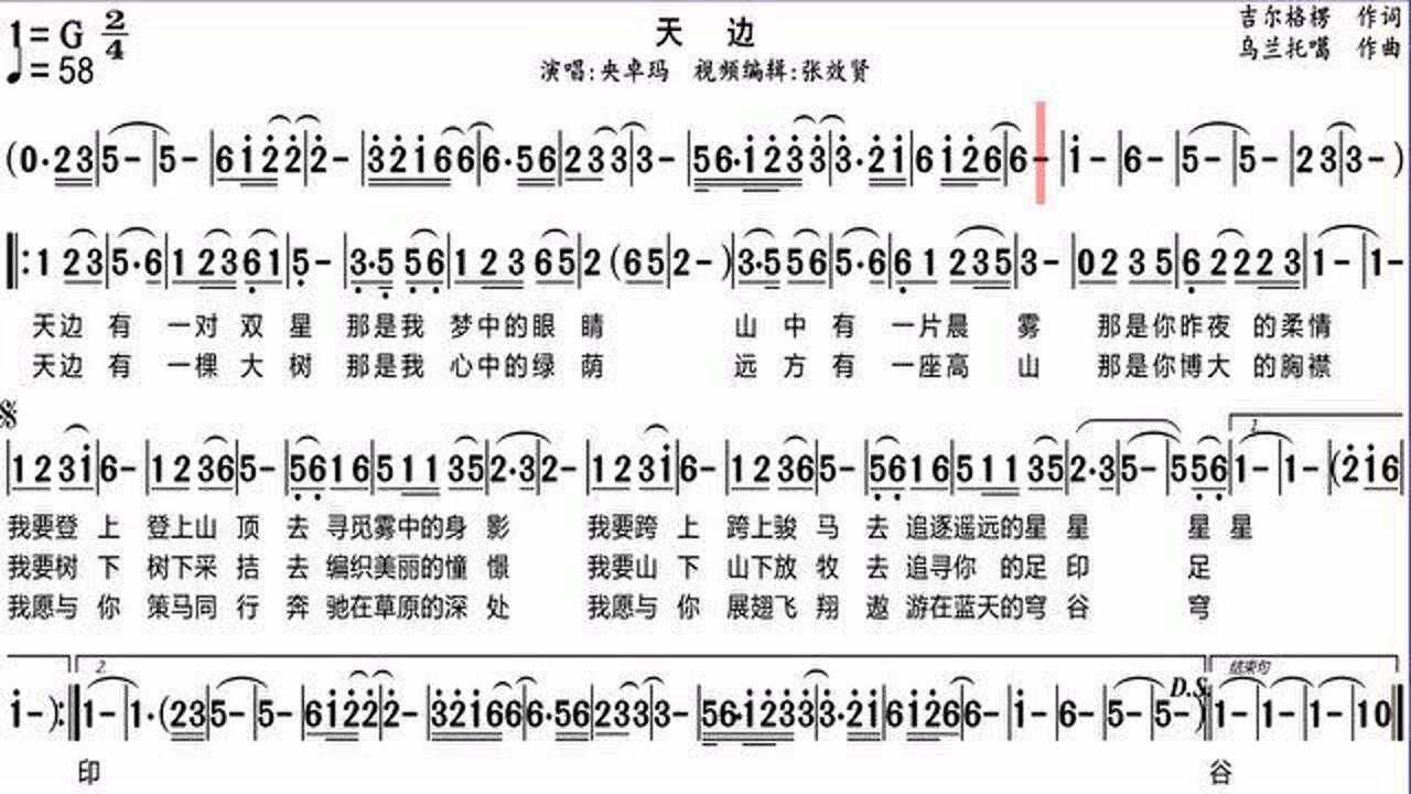 降央卓玛深情演唱《天边》的光标跟随动态有声简谱_腾讯视频