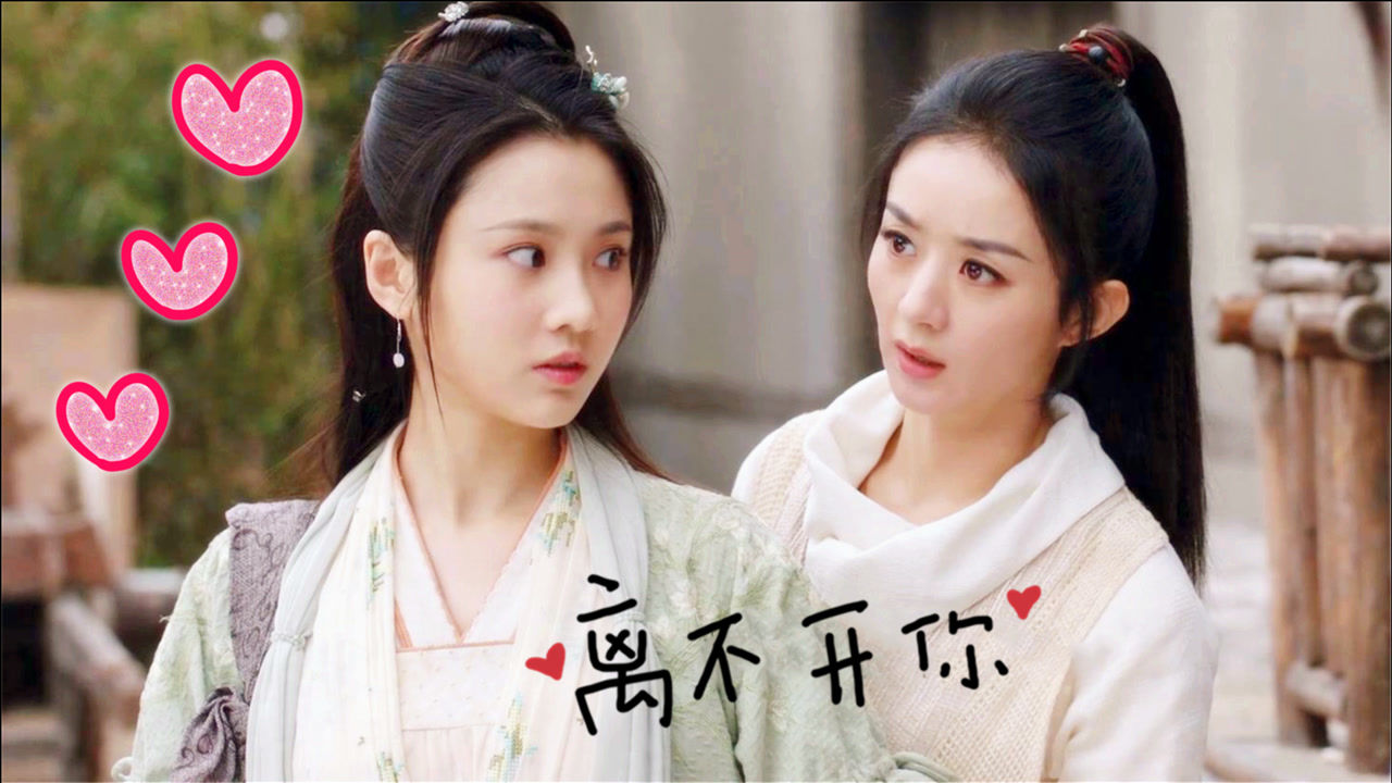 《有翡》赵丽颖张慧雯甜蜜混剪,两大女神花式互撩,惊艳了岁月!