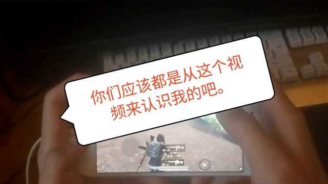 【无敌老瞬爆】你们是不是都是从这个视频来知道我的