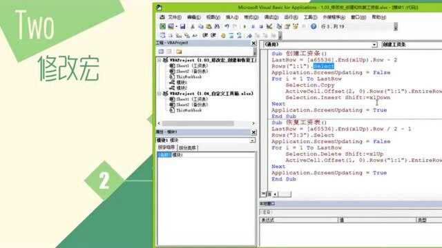 Excel录制VBA基础教学——修改宏,加载宏,自定义个性工具