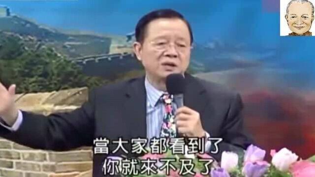 曾仕强:人生是什么?三句话就讲完了!