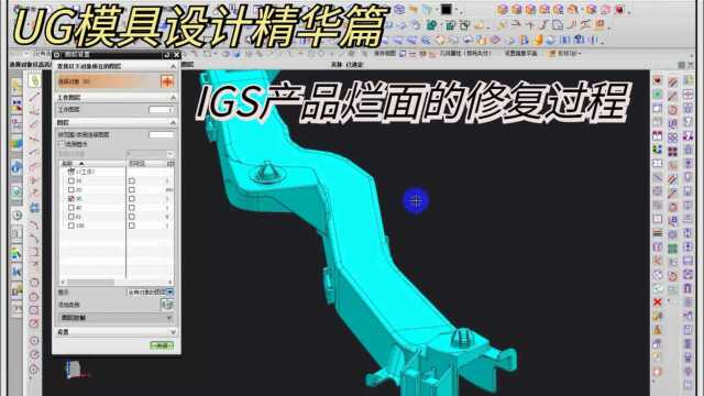 塑胶模具设计:产品烂面修复技巧,IGS产品修复过程