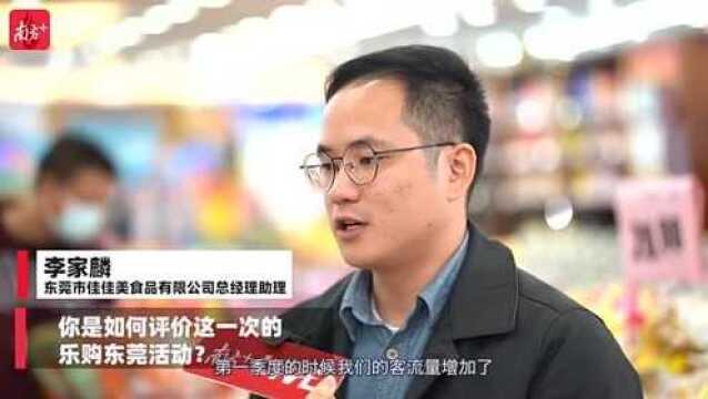 视频|佳佳美:“乐购东莞”带动市民消费积极性