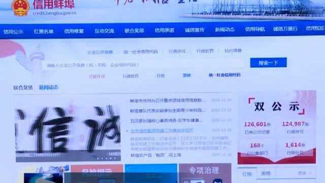 建设社会信用体系 打造“信用蚌埠”