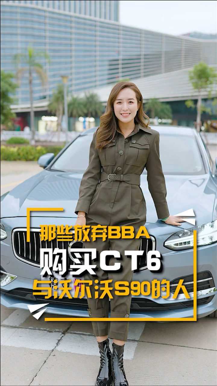 撩车糖小糖凯迪拉克和沃尔沃比bba更没面子