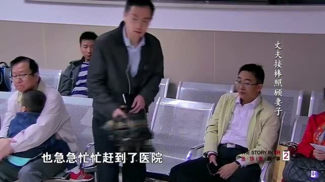 纪录片急诊室故事:丈夫担心妻子半身不遂,急诊室里焦急的等待